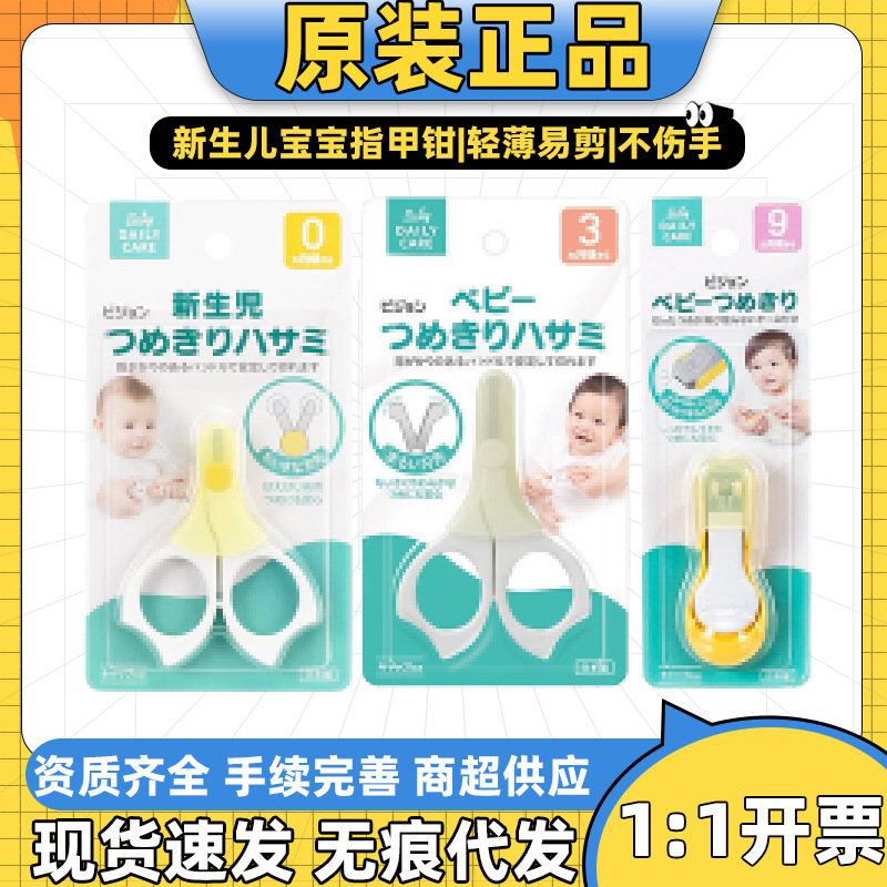 Japanese Imported Baby Nail Clippers Infant Nail Scissors for Children Aged 0-3 Months Special Nail Clippers