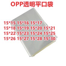 100只/包 15宽 平口袋 透明包装塑料袋 OPP平口袋子饰品包装袋
