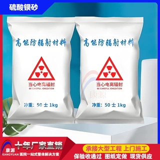 厂家现货医用射线防护硫酸钡砂牙科CTDR墙面防护高比重硫酸钡砂浆