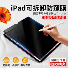 Ipad hd増透ar膜を適用した磁気吸引紙膜の新型タブレットpc ipad 8.9インチ覗き防止膜
