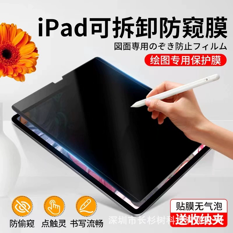 Подходящий iPad, высокое разрешение, AR мембрана, магнитное всасывание бумаги пленка для планшета, новый планшет iPad 10.9-дюймов, защита от подглядывания мембрана