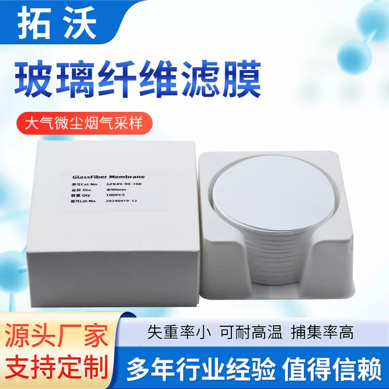实验室滤器玻璃石英微纤维无粘合剂微孔滤膜滤纸沃特曼whatman