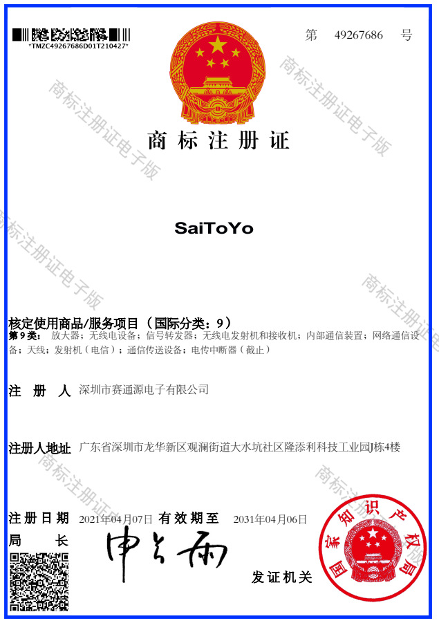 深圳市赛通源电子有限公司商标证