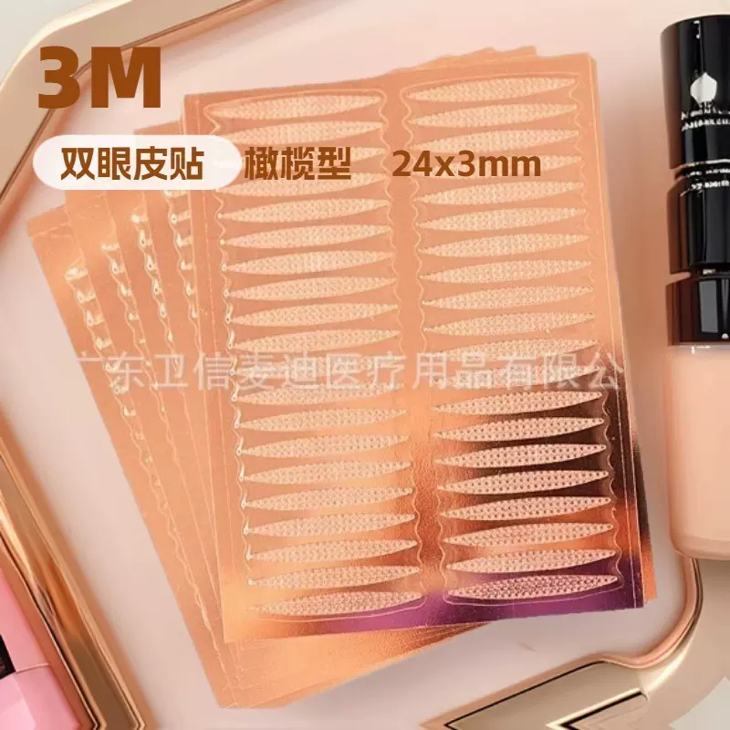 3M轻薄透气粘性持久定型哑光透明自然不反光免剪型隐形双眼皮贴