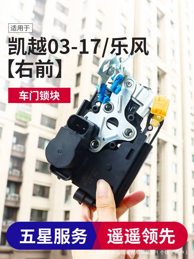 Suitable for Buick Levo, Chevrolet New and Old Models, Excelle Door Lock Block, Central Locking Door Assembly