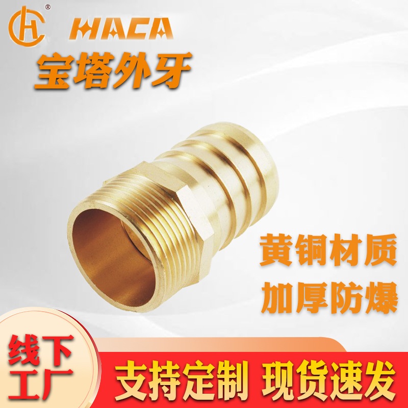 外牙宝塔咀铜外丝接头软管水管格林宝塔直通气动接头五金配件