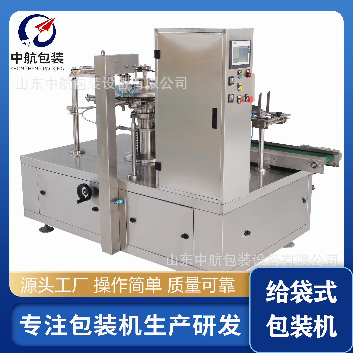 液体自动定量灌装设备给袋式包装机辣椒酱沙拉酱包装设备