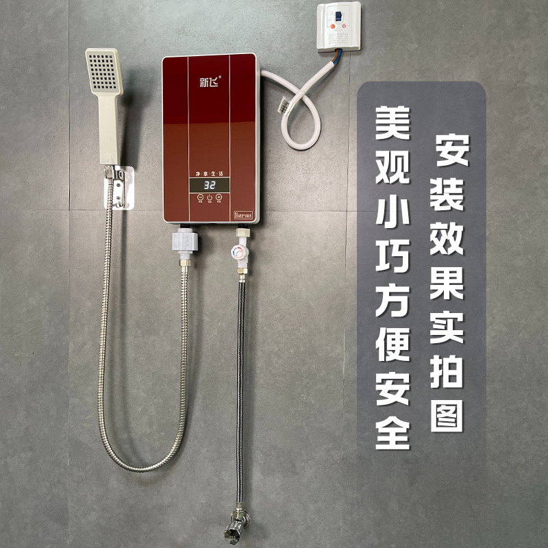 Frestec/新飞即热式电热水器变频恒温过水热恒温热水器挂壁式