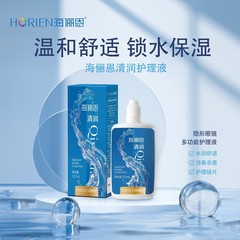 Hailien クリア保湿水膜 リアイウォッシュ フレッシュアイウォッシュ アイケアソリューション アイウォッシュ