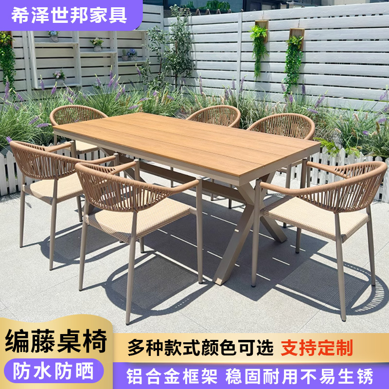 现货户外简约休闲外摆PE仿藤椅花园露台防水防晒铝合金框编藤桌椅