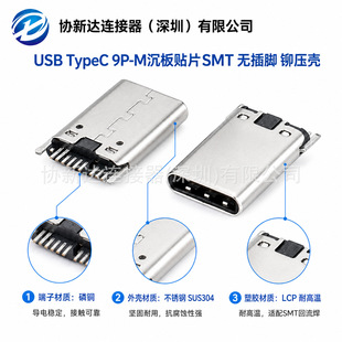 9pin���^type-c����0.95mm������ʽ�NƬsmt���^�T�Ͽ�o���_ƽ�N