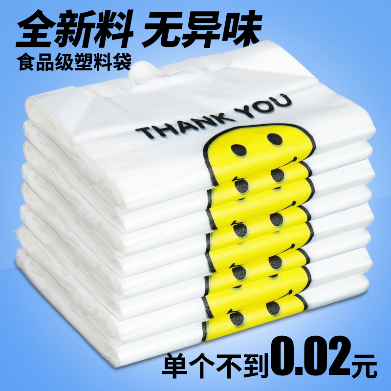 笑脸袋一次性塑料袋餐饮食品袋方便袋背心购物袋批发外卖打包带袋