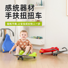 新品跨境儿童手摇滑板车童车感统训练玩具防侧翻扭扭车溜溜车工厂
