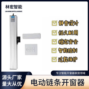 Electric chain window opener 600mm fire linkage window pushing device remote control intelligent travel automatic window opener