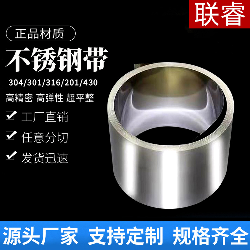 316不锈钢带201不锈钢带301薄片316L钢皮 0.1/0.2/0.3/0.4/0.5mm