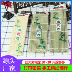 工場直販 青皮寿司簾 寿司席 寿司巻き 海苔巻き 寿司 竹製寿司席 寿司小道具
