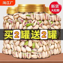 爆款开心果新货280g原味罐装大颗粒特产休闲坚果零食袋装盐焗味