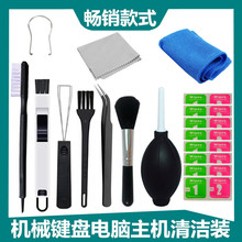 机械键盘清洁工具手机清洁套笔记本电脑除尘拔键帽器数码酒精包刷