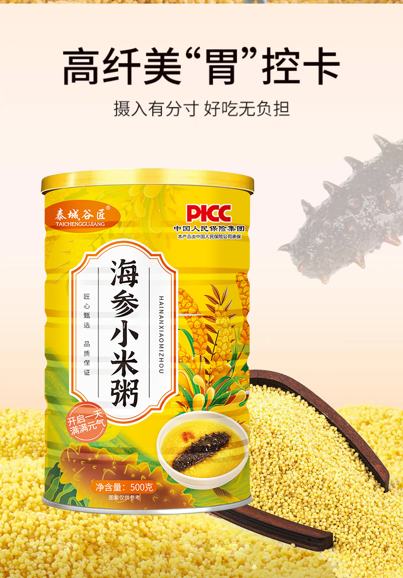 海参小米粥-详情_12.jpg