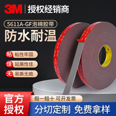 3m 5611灰両面テープ強力無痕防水耐高温固定車家両用vhbフォームテープ