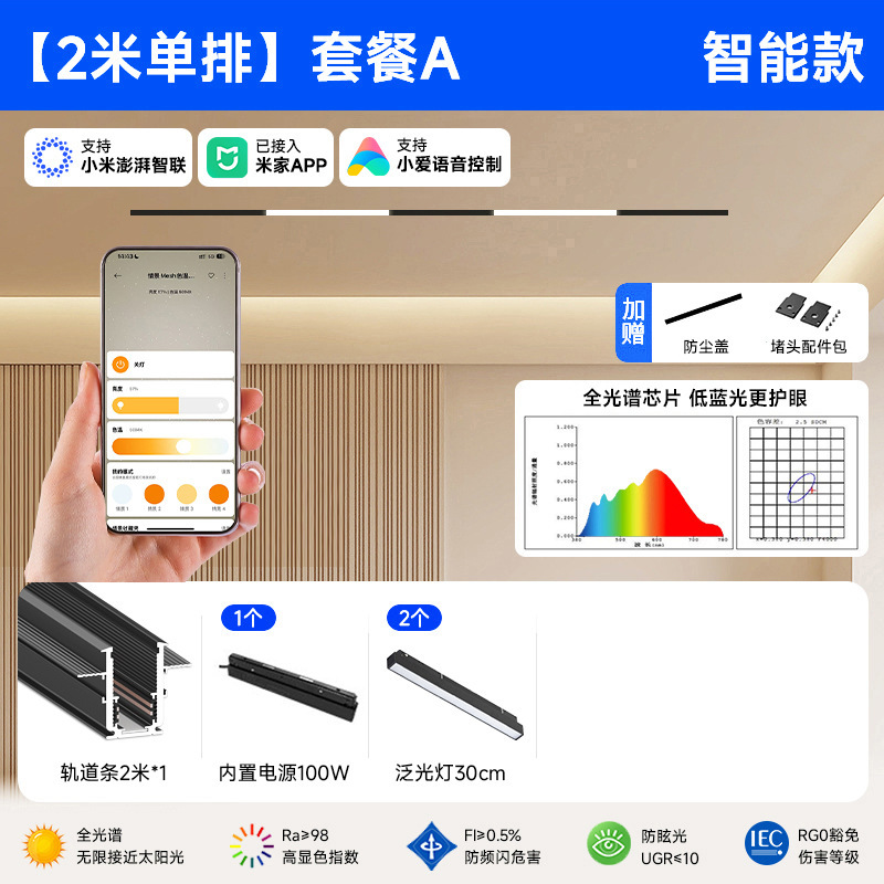 智能磁吸轨道灯预埋嵌入式套餐新款客厅无主灯照明适用米家app|undefined
