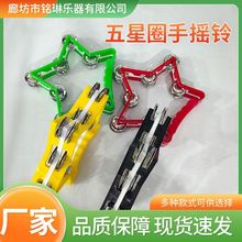 幼儿园串铃乐器五星圈手摇铃奥尔夫打击乐器酒吧娱乐KTV氛围摇铃