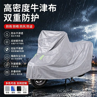 Cross-Border Wholesale Scooter Cover, Rainproof and Dustproof Cover, Waterproof and Sunproof Cover for Electric Scooters and Electric Motorcycles