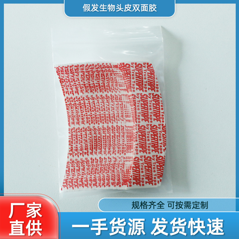 Manufacturers Wholesale supertape Wig Film Wig Special Double-sided Tape Biological Protein Film Waterproof and Sweatproof