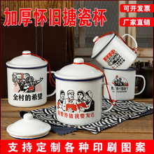 怀旧语录印制logo带盖老式茶缸子老干部怀旧马克杯礼品批发搪瓷杯