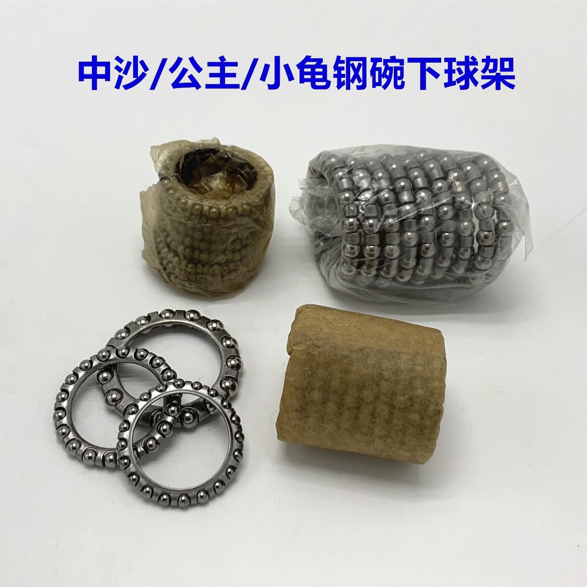 Small Sand Bead Ball Holder for Electric Vehicle Steel Bowl Ball Holder, Small Turtle Front Fork Bearing Faucet Steel Ball Tray