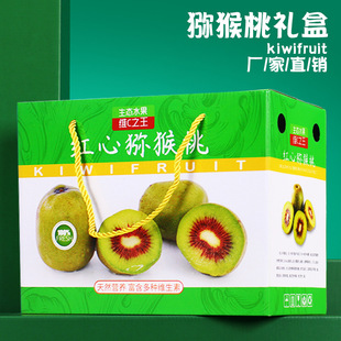 2.50kg red kiwi fruit packaging box 5.00kg kiwi fruit gift box packaging box fruit carton in stock