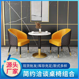 轻奢售楼处部洽谈桌椅组合简约现代酒店会客接待商务谈判一桌二椅