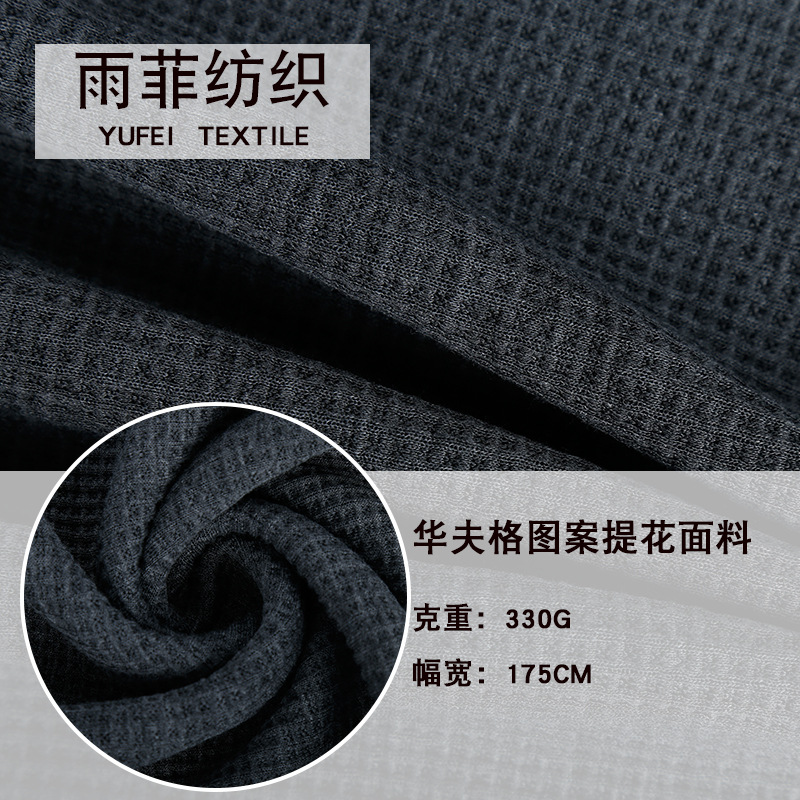 华夫格夹层提花布 蜂巢小方格几何空气层夹丝棉提花卫衣面料