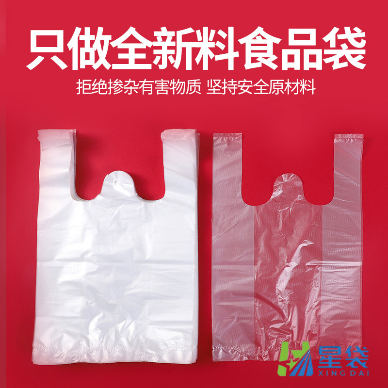 Breakfast Takeaway Packaging Convenience Bag White Food Grade Plastic Bag Wholesale Disposable Transparent Satchel Vest Packaging