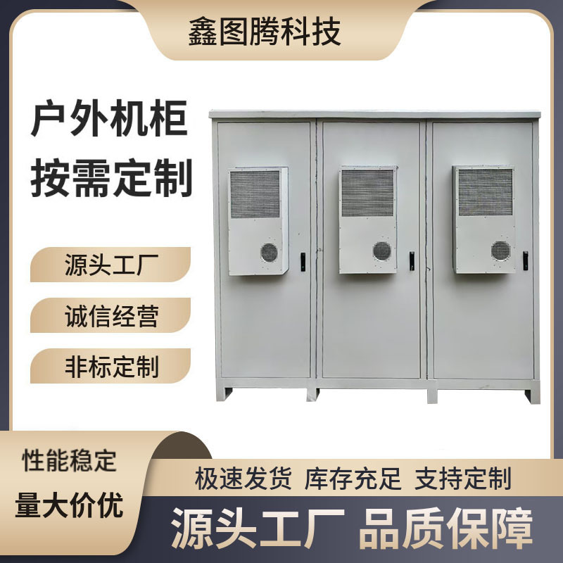 Constant Temperature Cabinet, Outdoor Three-Compartment Battery Cabinet, New Energy Storage Power Supply Cabinet, Outdoor Industrial and Commercial Energy Storage Cabinet, Intelligent