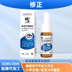 乾燥性結膜炎、かゆみのある目の矯正、医療用目の保護ドレッシング、スポット流通、卸売、メーカー直販、公式フラッグシップ