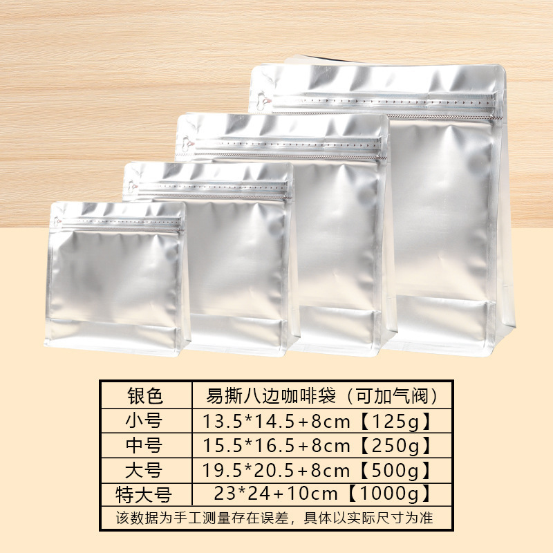 咖啡豆袋食品茶叶自封袋咖啡豆包装袋通用气阀可加印八边封咖啡袋|undefined
