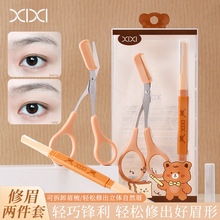 xixi修眉刀眉剪刮眉毛防刮伤男女士套装组合便携新手工具xx-06