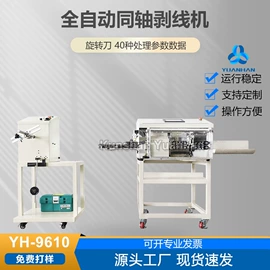 其他电子制造;剥线机;端子机