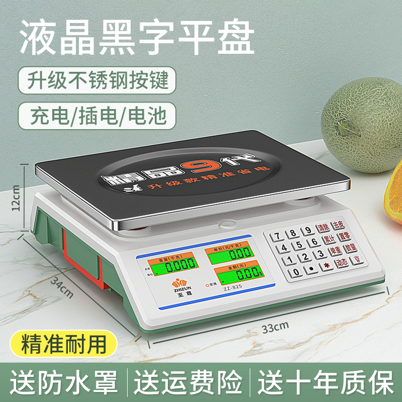 电子秤商用摆摊小型台秤30kg公斤称重电子称家用厨房卖菜水果|undefined