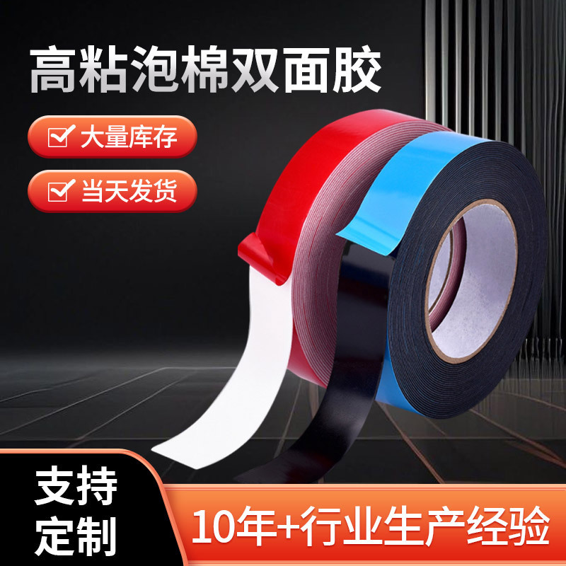 批发汽车红膜白胶PE双面胶高粘耐高温红膜白胶 汽车双面胶