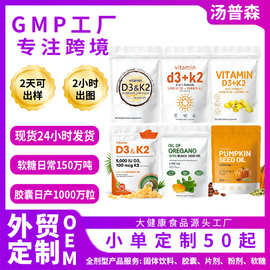 TK热销 牛至油软胶囊Oil o维生素D3K2软胶囊维生素胶囊60粒