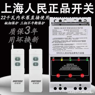 Pump Wireless Remote Control Switch 380V Three-Phase Phase Loss Motor Comprehensive Protector Remote Aerator Remote Control Switch