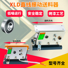 侧拉XLD-100 140 160 190#mm震动振动送料直线平振震直振器