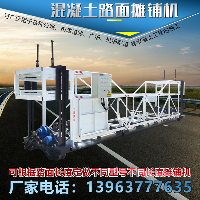 高铁路面伸缩护栏摊铺机混泥土悬梁式整平机箱梁式摊平机