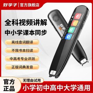 Good student dictionary pen English reading pen unlimited books universal scanning pen translation pen intelligent learning artifact