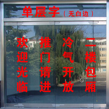 OF9D电脑刻字割字不干胶即时贴广告文字定 制玻璃贴墙贴数字字母