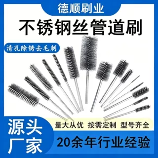 定制工业304不锈钢丝管道内孔刷除锈抛光去毛刺钢丝刷清孔带柄