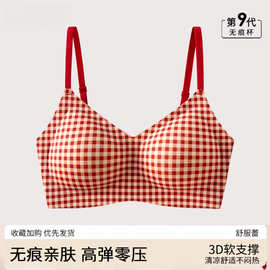 格子红色内衣女小胸聚拢2025年新款无痕舒适无钢圈本命年提拉文胸