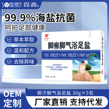 森源脚藓脚气浴足盐跨境足浴盐泡脚海盐足浴磨砂膏泡脚盐泡脚足盐